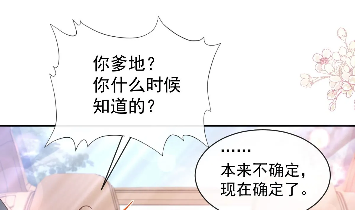 第291话 他是我的孩子！ 第94页