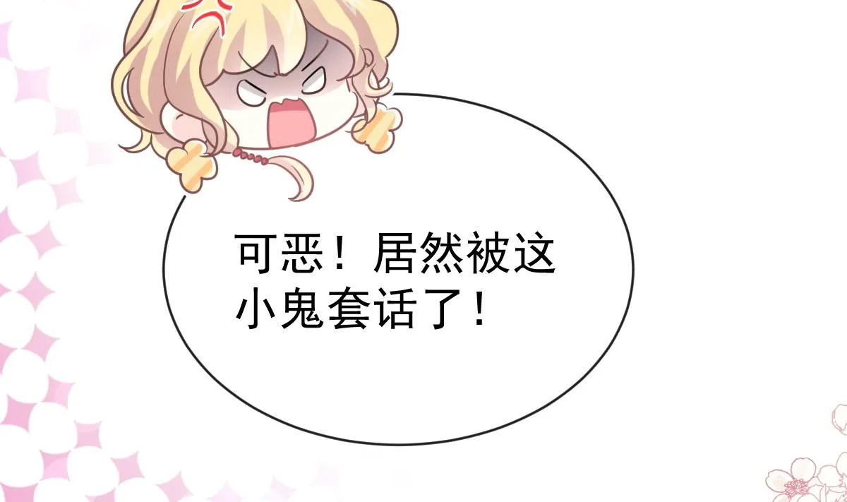 第291话 他是我的孩子！ 第97页