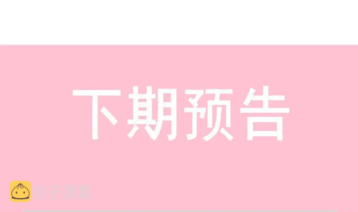 第291话 他是我的孩子！ 第109页