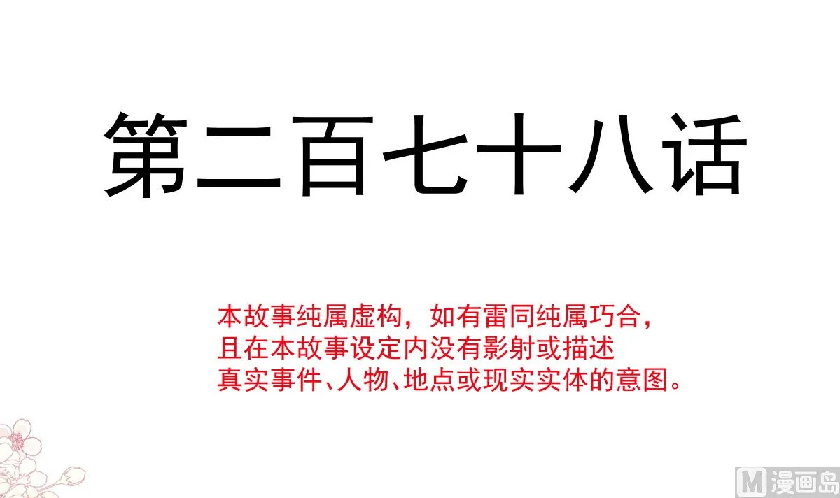第294话 带你回家 第12页
