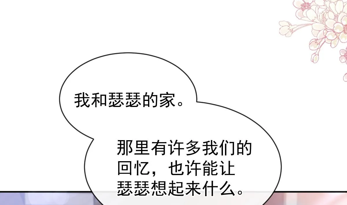 第294话 带你回家 第68页