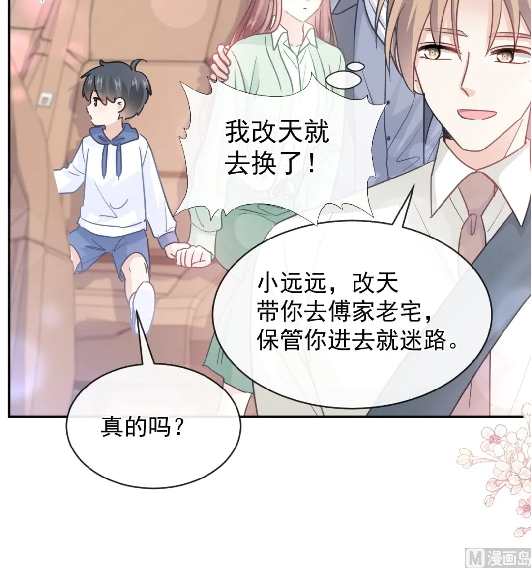 第294话 带你回家 第90页