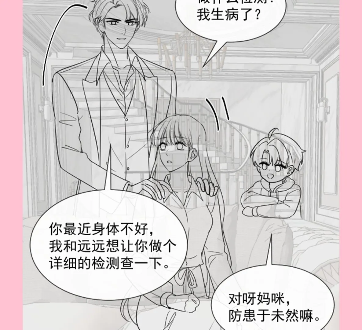 第294话 带你回家 第122页