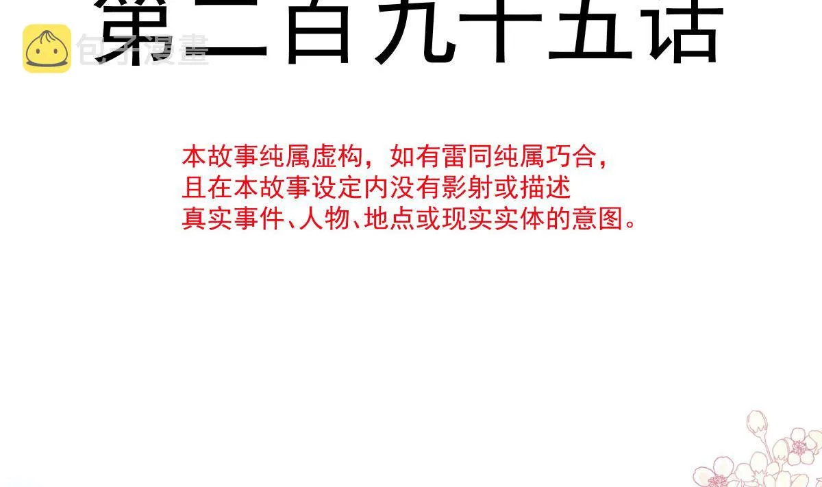 第295话 瑟瑟醒了 第13页