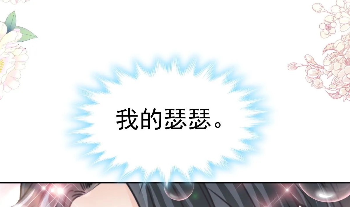 第295话 瑟瑟醒了 第46页
