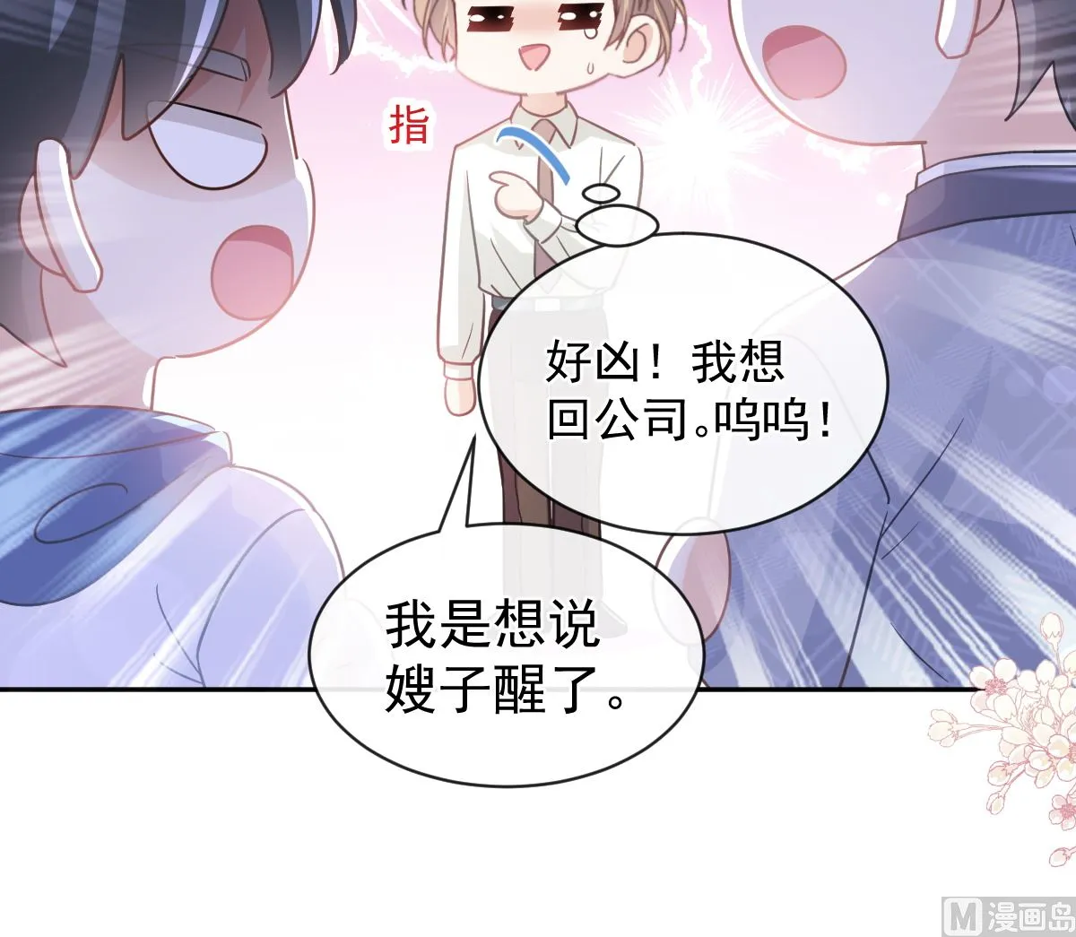 第295话 瑟瑟醒了 第66页