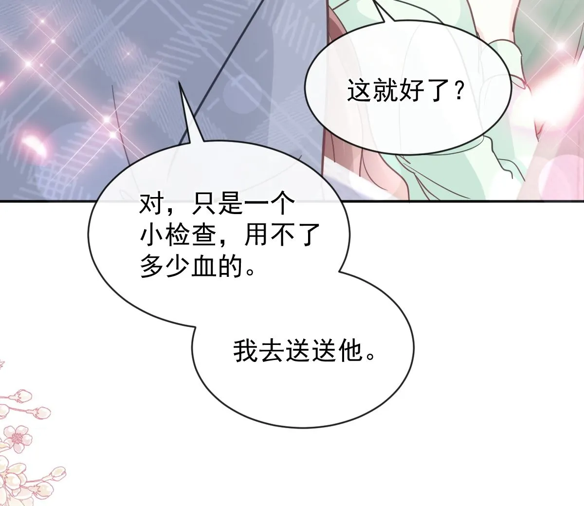 第295话 瑟瑟醒了 第103页
