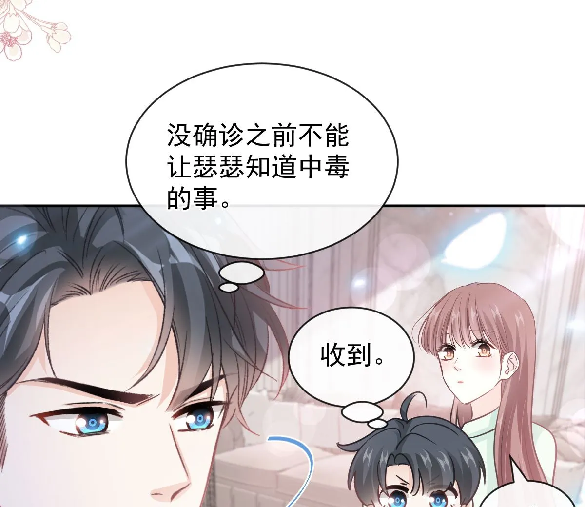 第295话 瑟瑟醒了 第104页