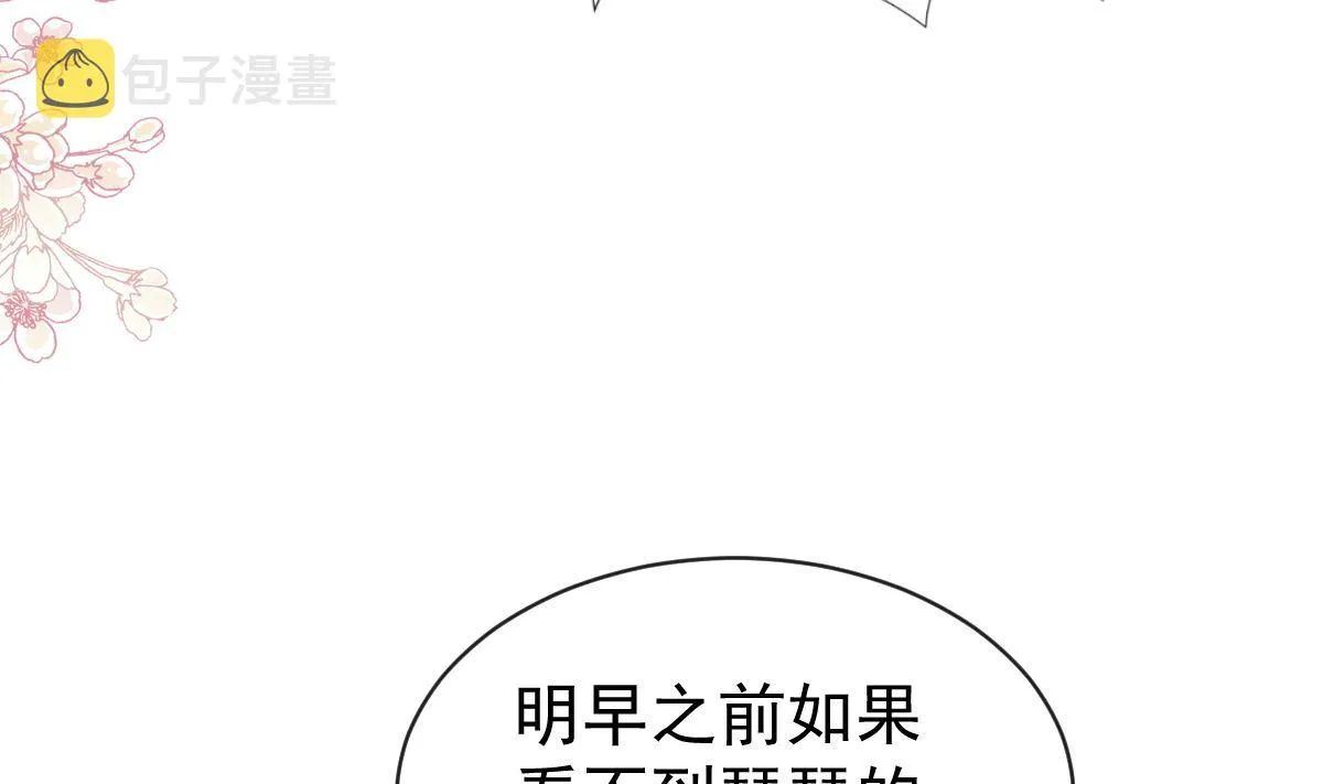 第295话 瑟瑟醒了 第113页