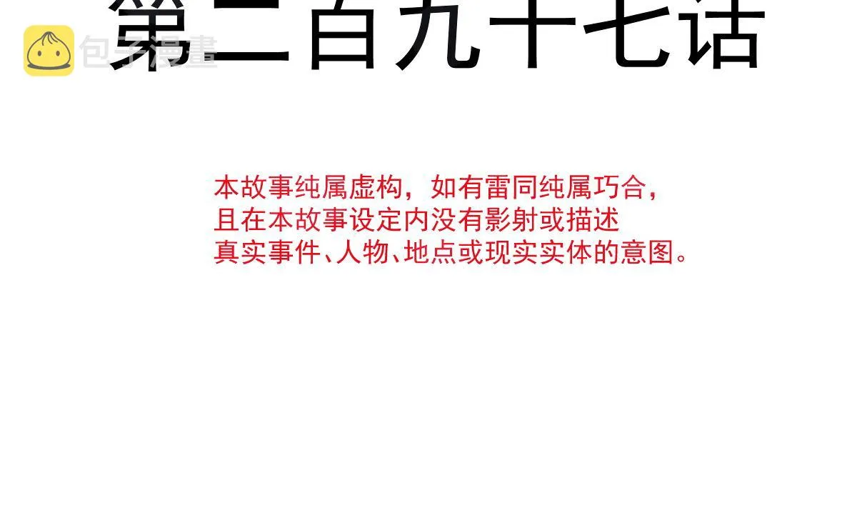第297话 我们再来一次 第5页