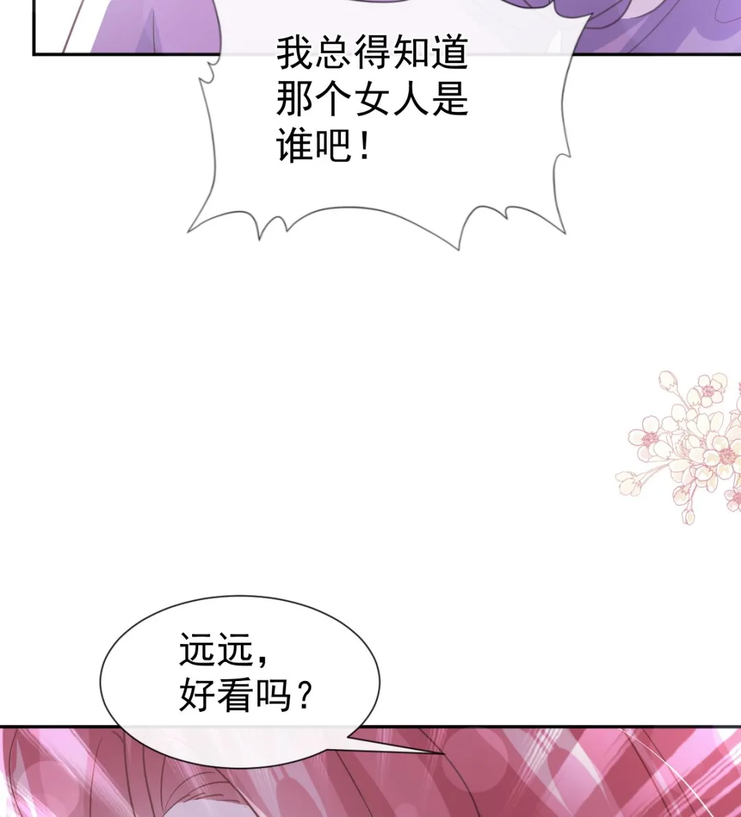 第298话 我儿子出轨了？！ 第80页
