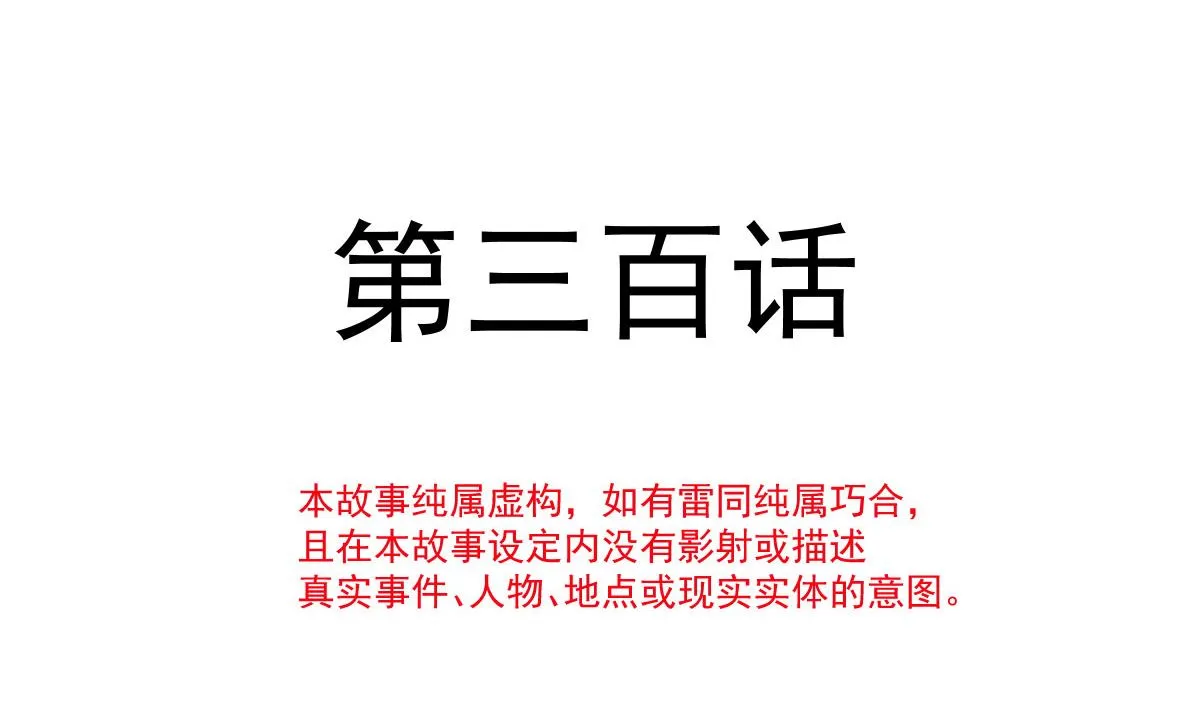 第300话 神医回来了 第13页