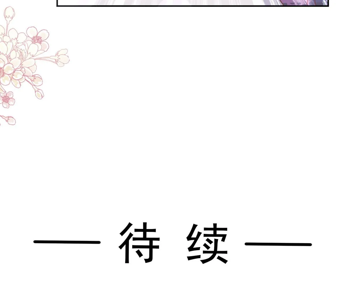 第300话 神医回来了 第110页