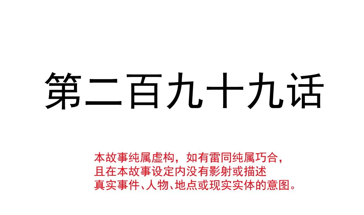 第299话 有她的地方才是家 第11页