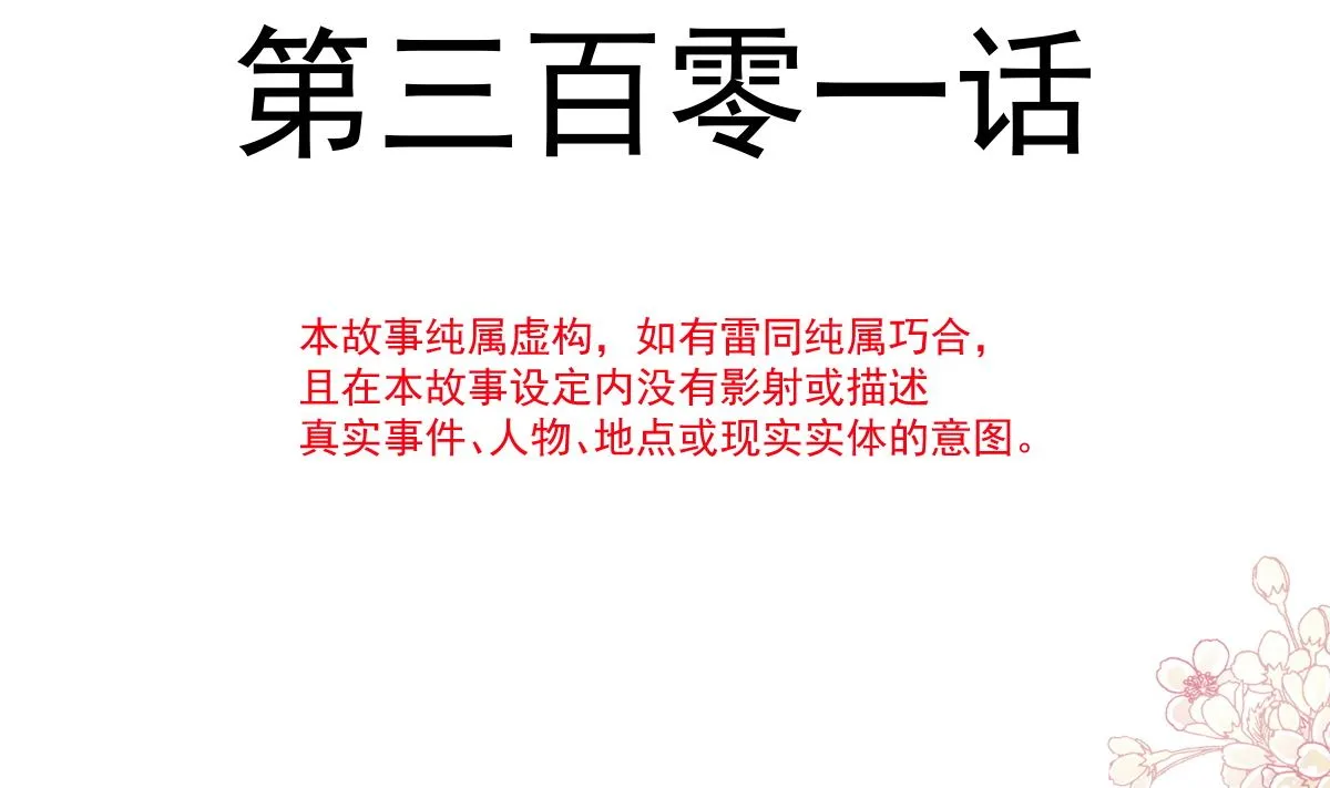 第301话 鬼医陆尧闪亮登场！ 第11页