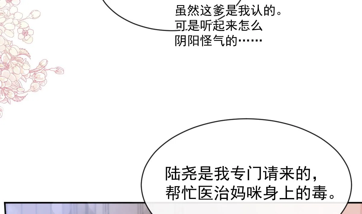 第301话 鬼医陆尧闪亮登场！ 第79页