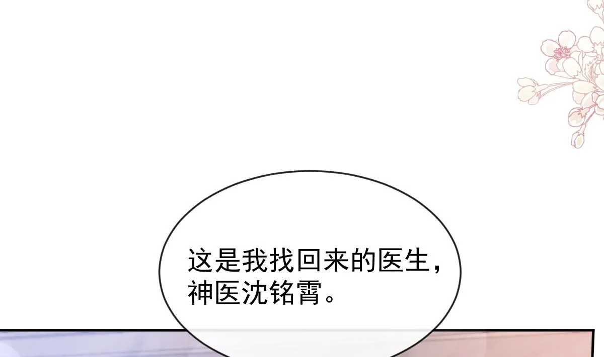 第301话 鬼医陆尧闪亮登场！ 第83页