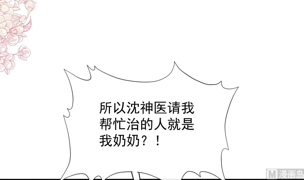 第301话 鬼医陆尧闪亮登场！ 第87页