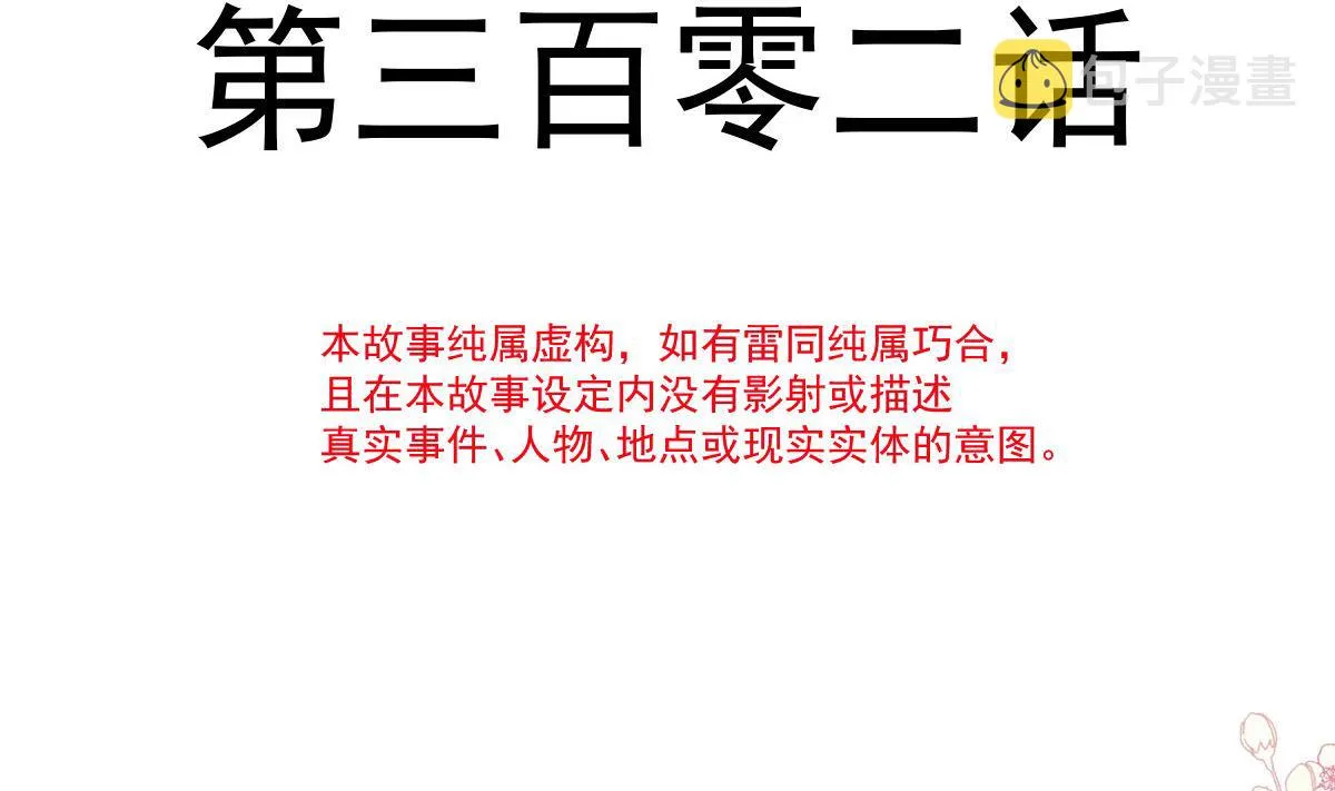 第302话 该陪我了 第14页