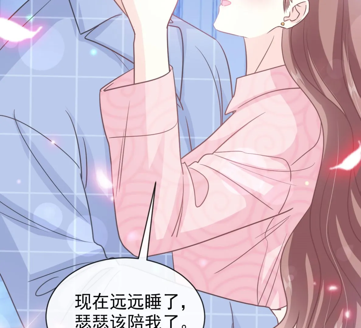 第302话 该陪我了 第20页