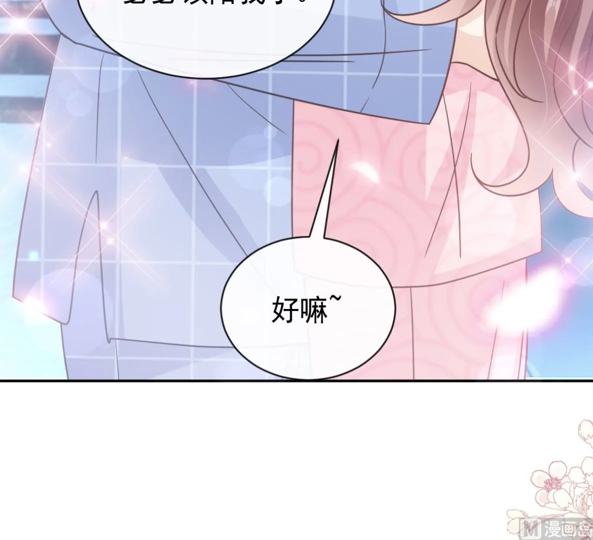 第302话 该陪我了 第21页