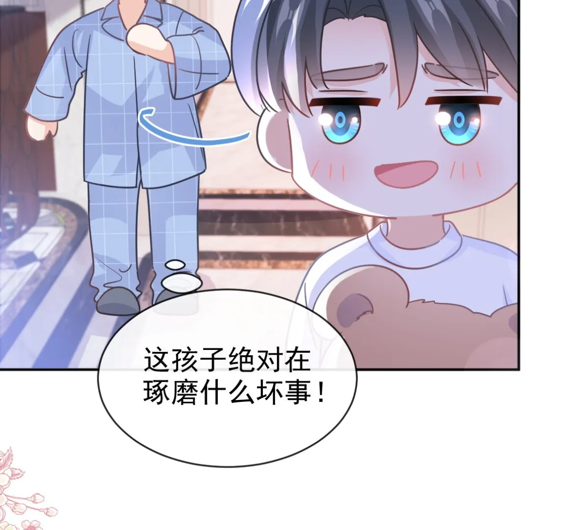 第302话 该陪我了 第109页