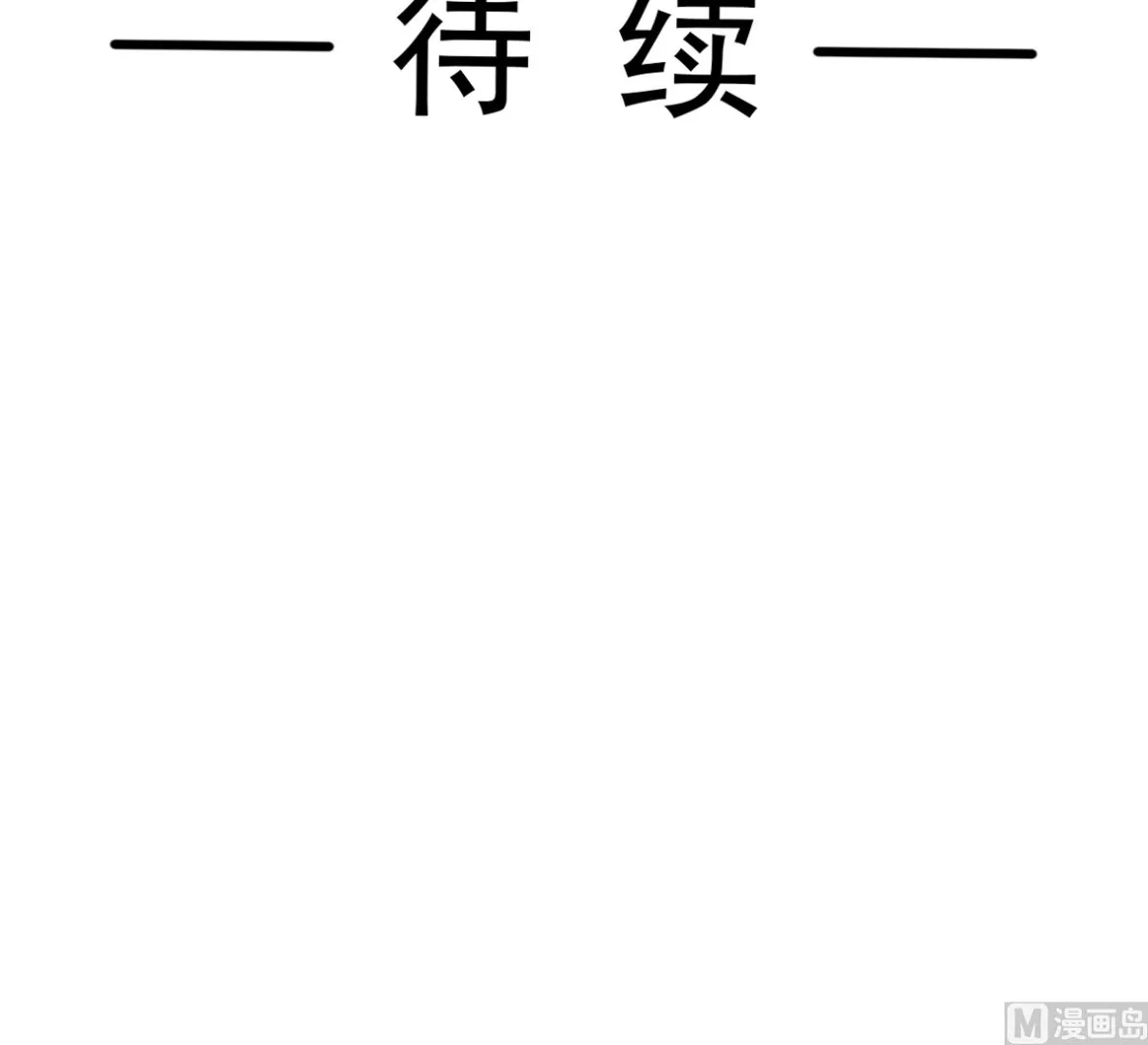 第302话 该陪我了 第111页