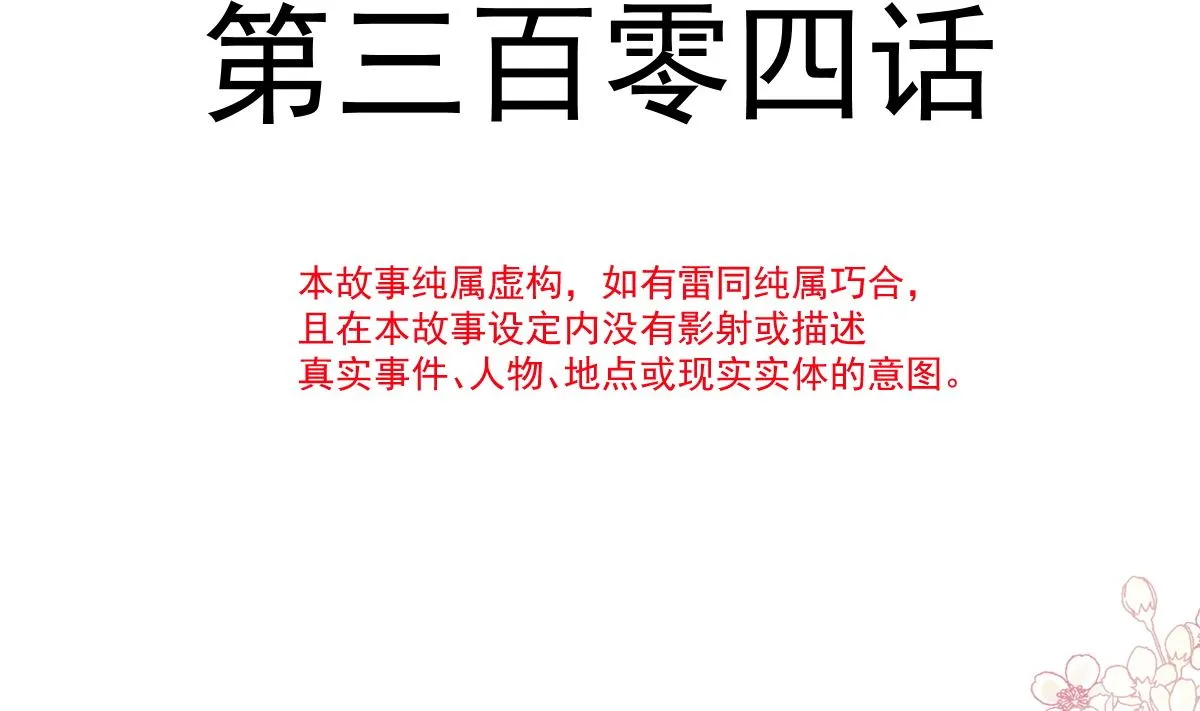 第303话 远远接受他了 第13页