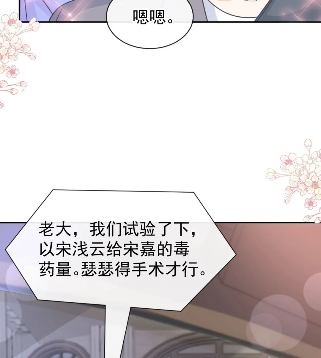 第304话 傅靳琛的桃花债 第28页