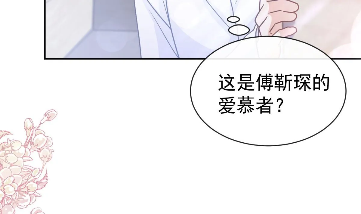 第304话 傅靳琛的桃花债 第44页