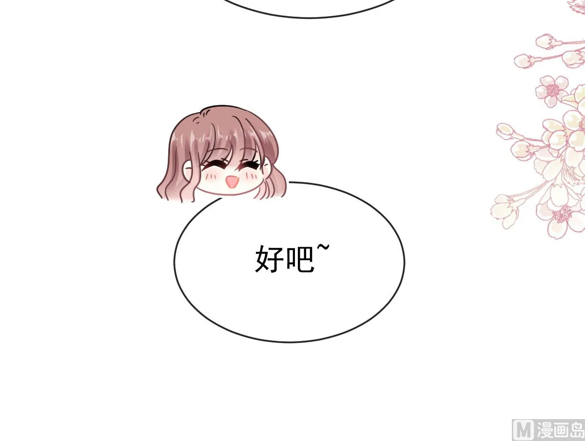 第304话 傅靳琛的桃花债 第48页
