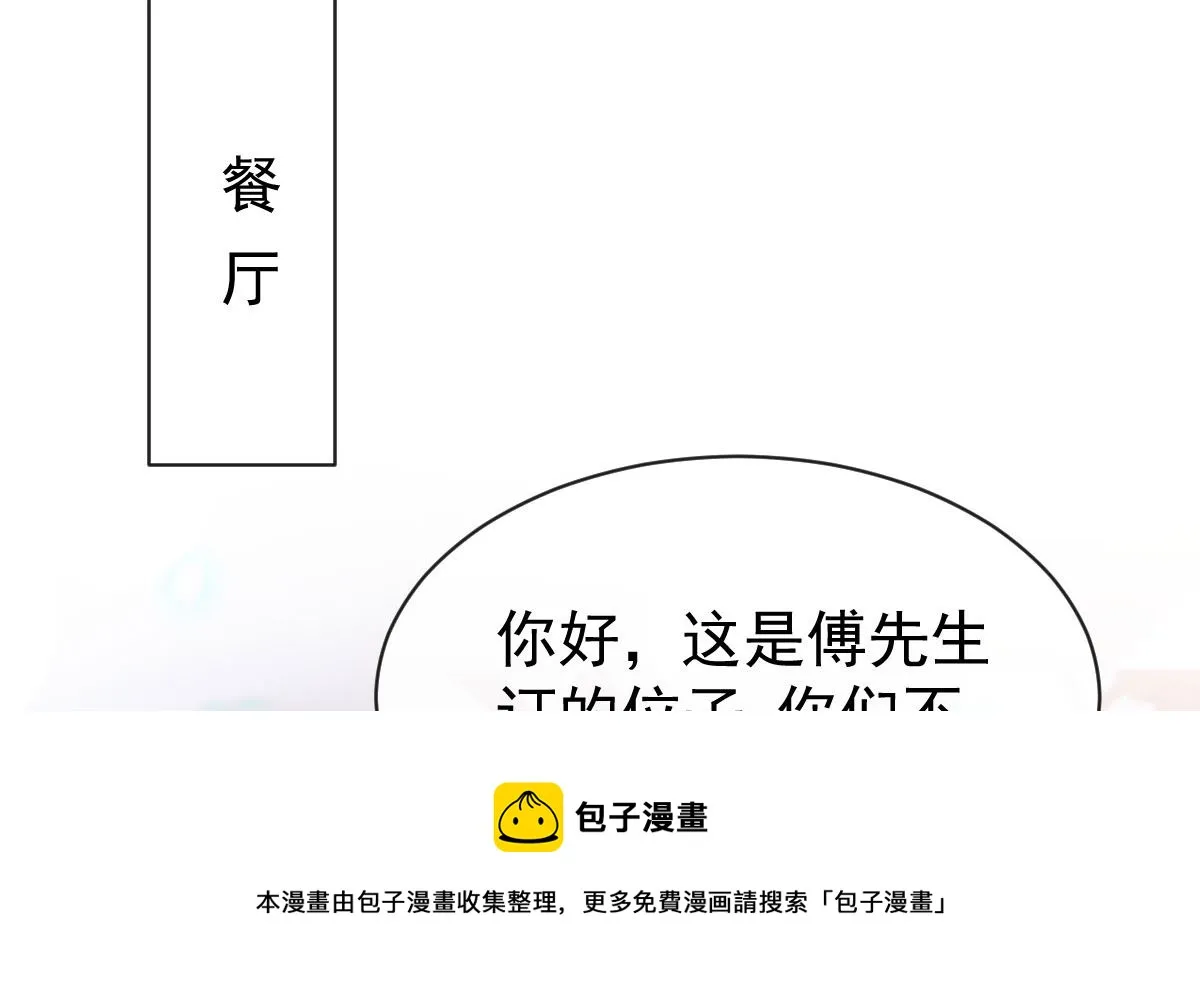 第304话 傅靳琛的桃花债 第50页