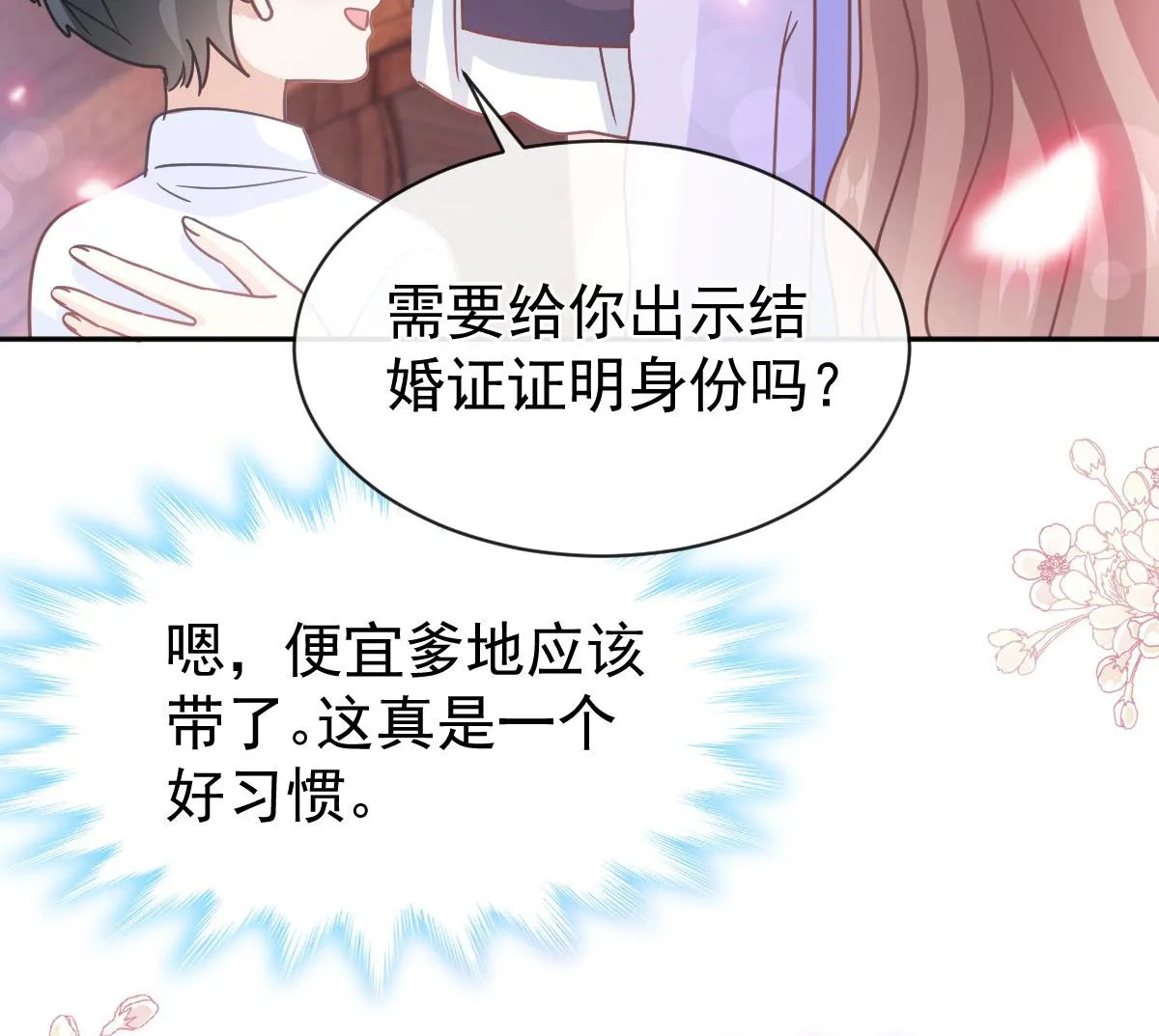 第304话 傅靳琛的桃花债 第61页