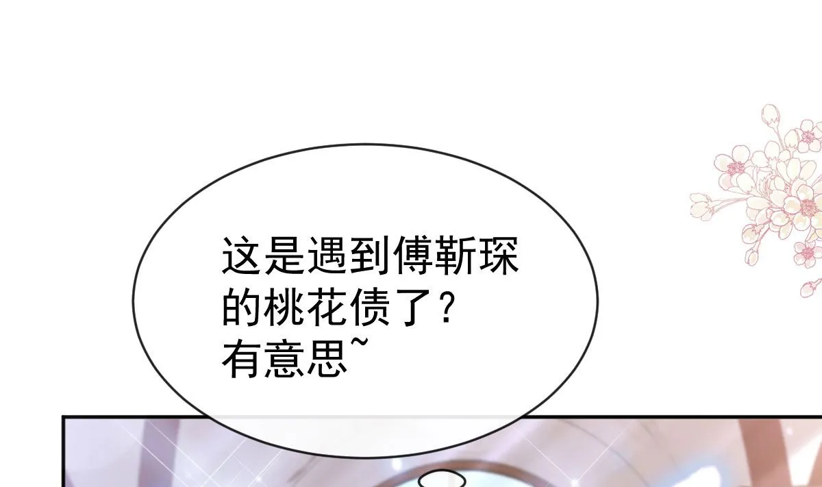 第304话 傅靳琛的桃花债 第64页
