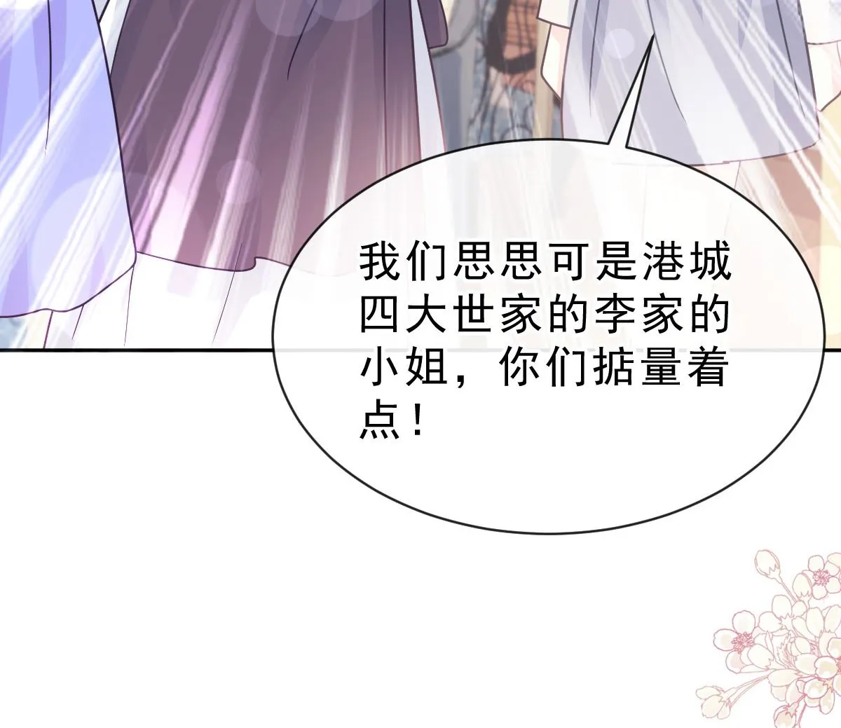 第304话 傅靳琛的桃花债 第85页