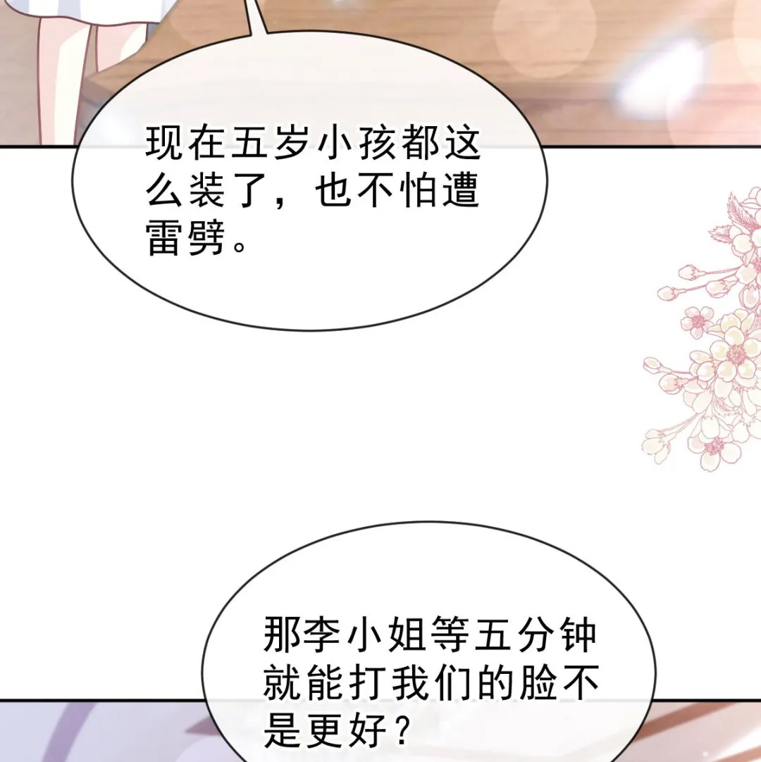 第304话 傅靳琛的桃花债 第97页