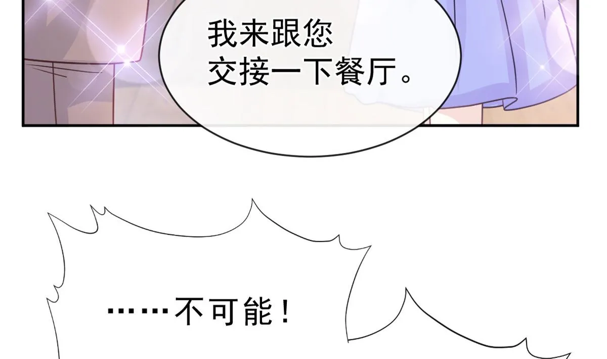 第305话 傅靳琛被强吻？ 第7页