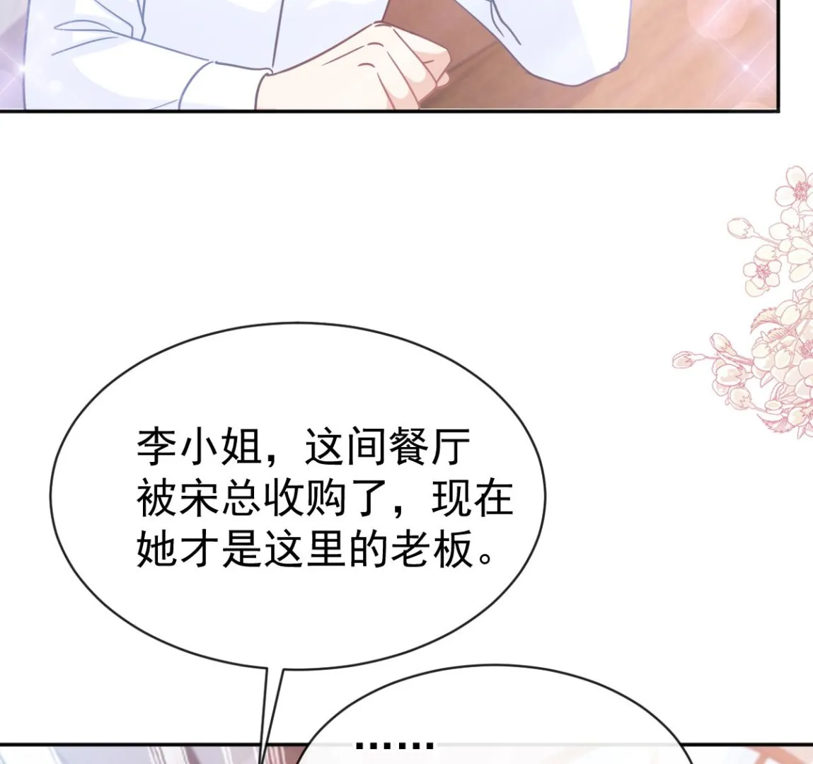 第305话 傅靳琛被强吻？ 第16页