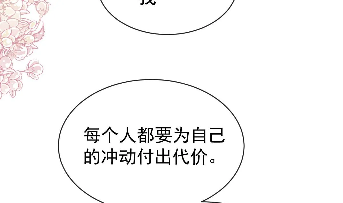 第305话 傅靳琛被强吻？ 第47页