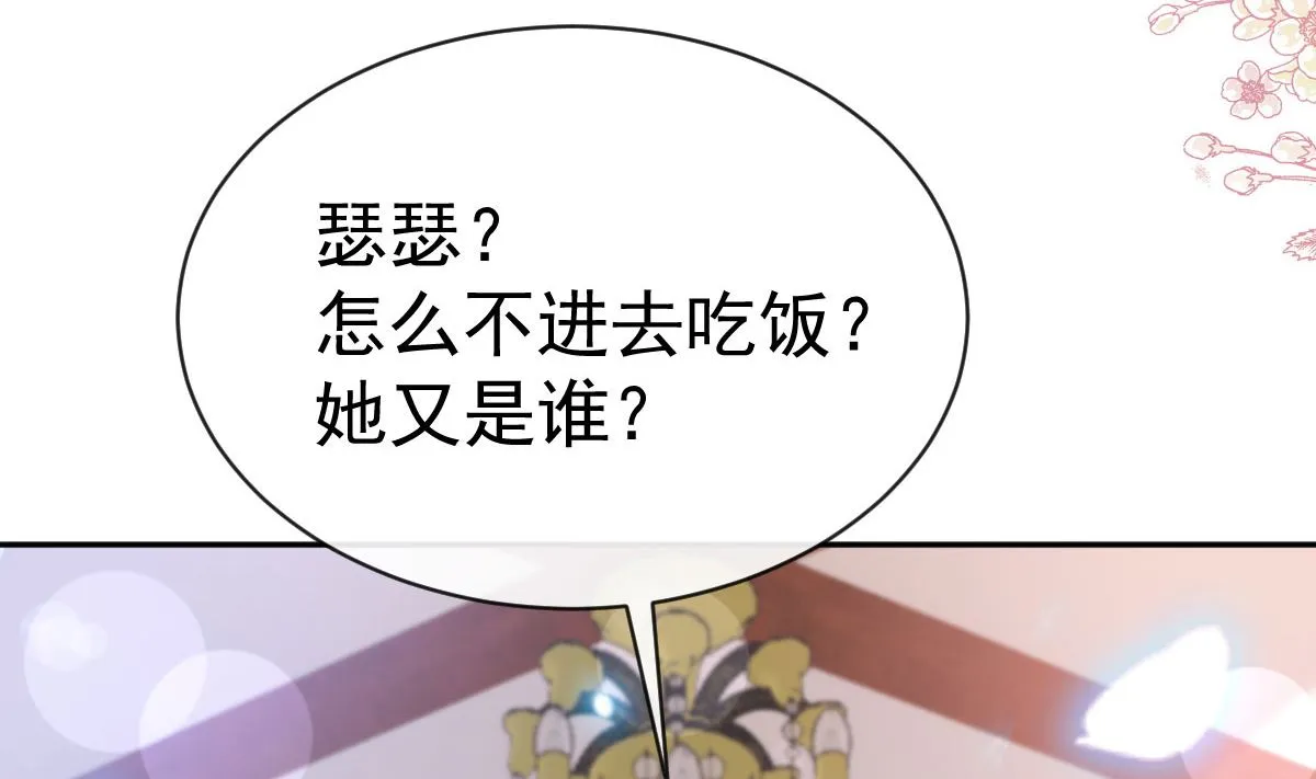 第305话 傅靳琛被强吻？ 第56页