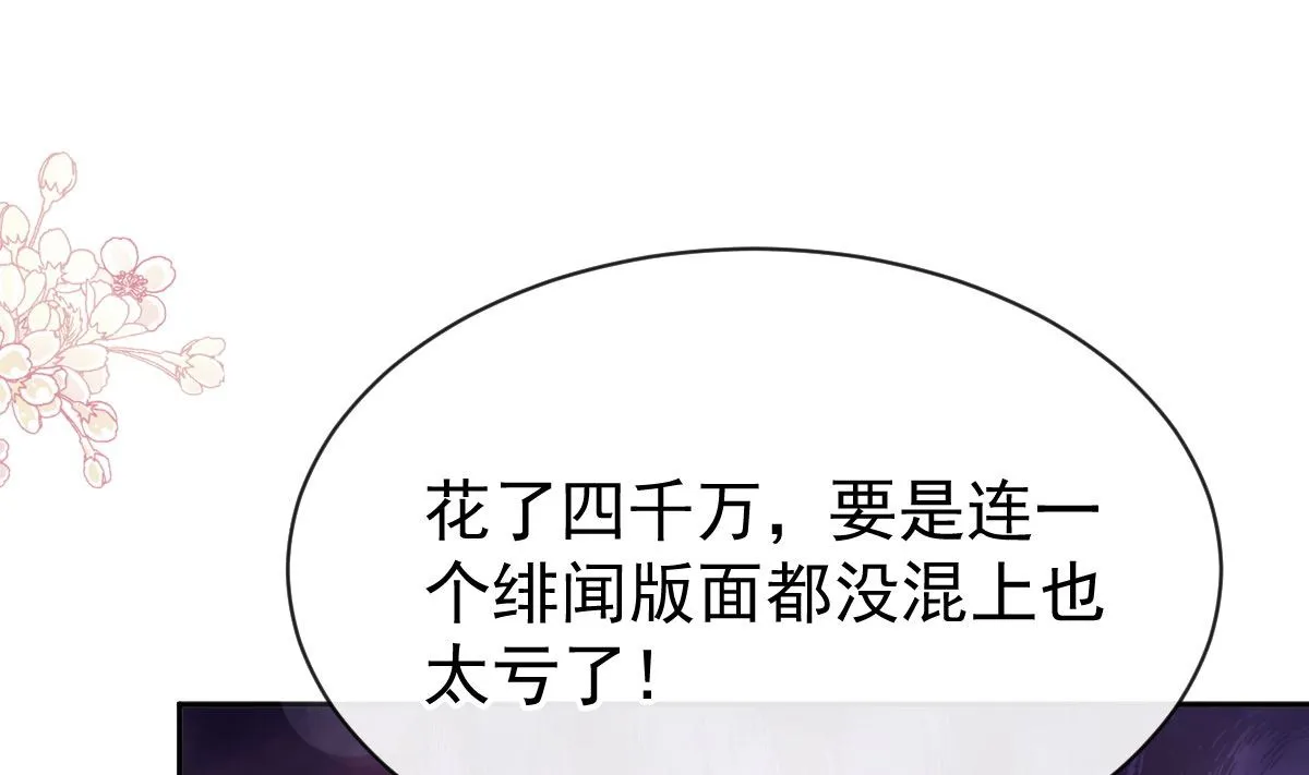 第305话 傅靳琛被强吻？ 第70页