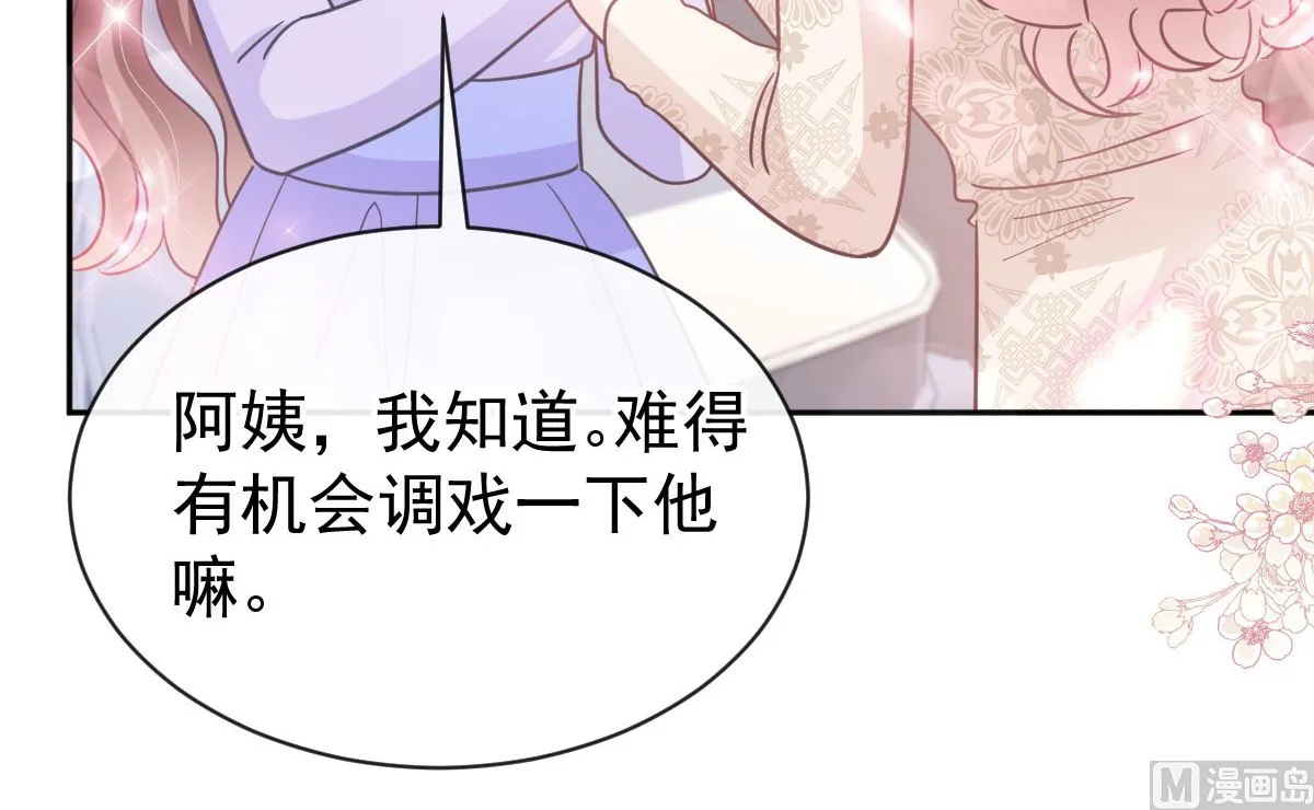 第305话 傅靳琛被强吻？ 第105页