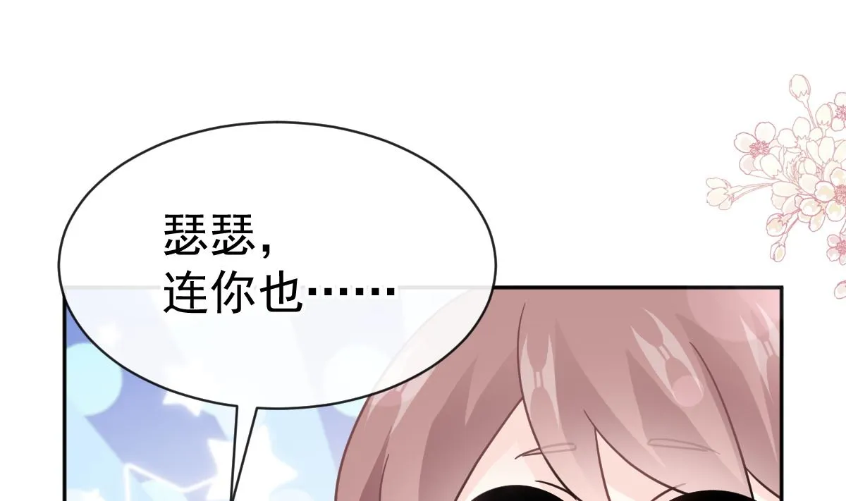 第305话 傅靳琛被强吻？ 第106页