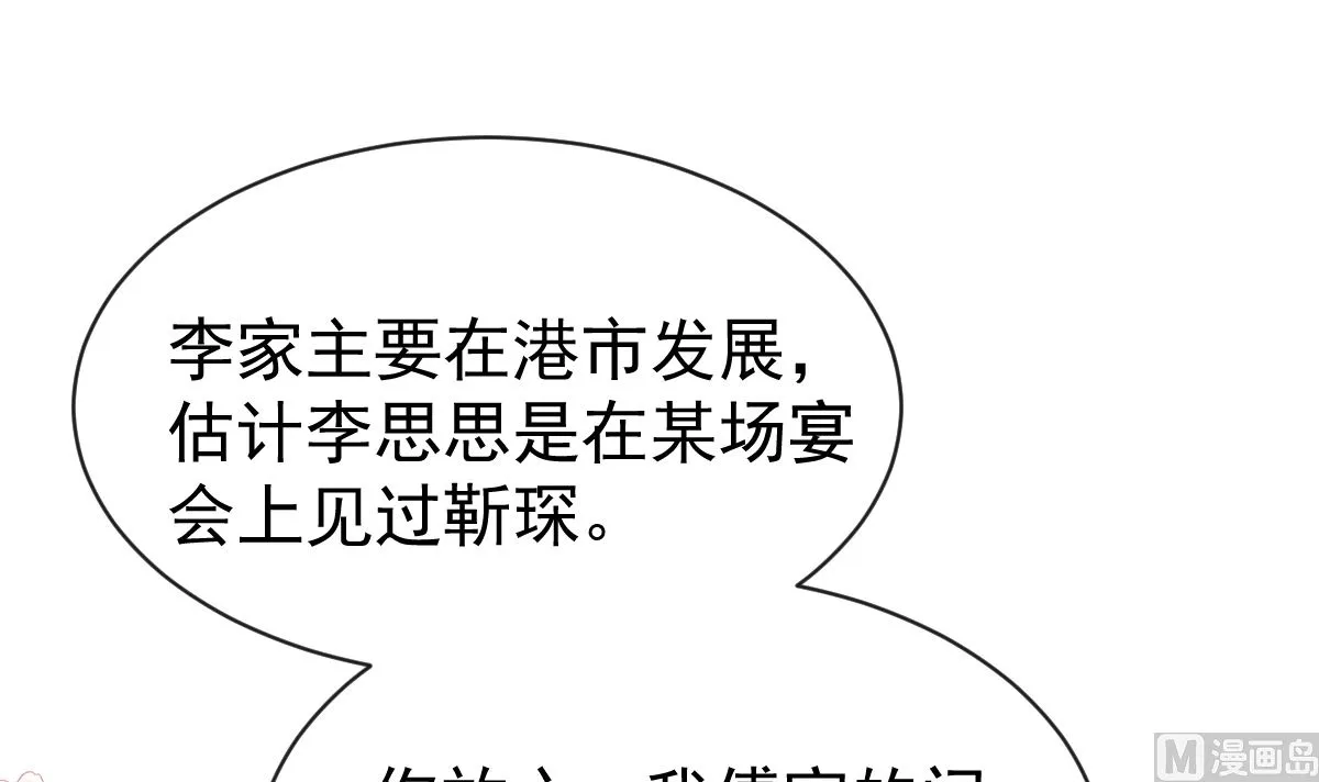 第305话 傅靳琛被强吻？ 第108页