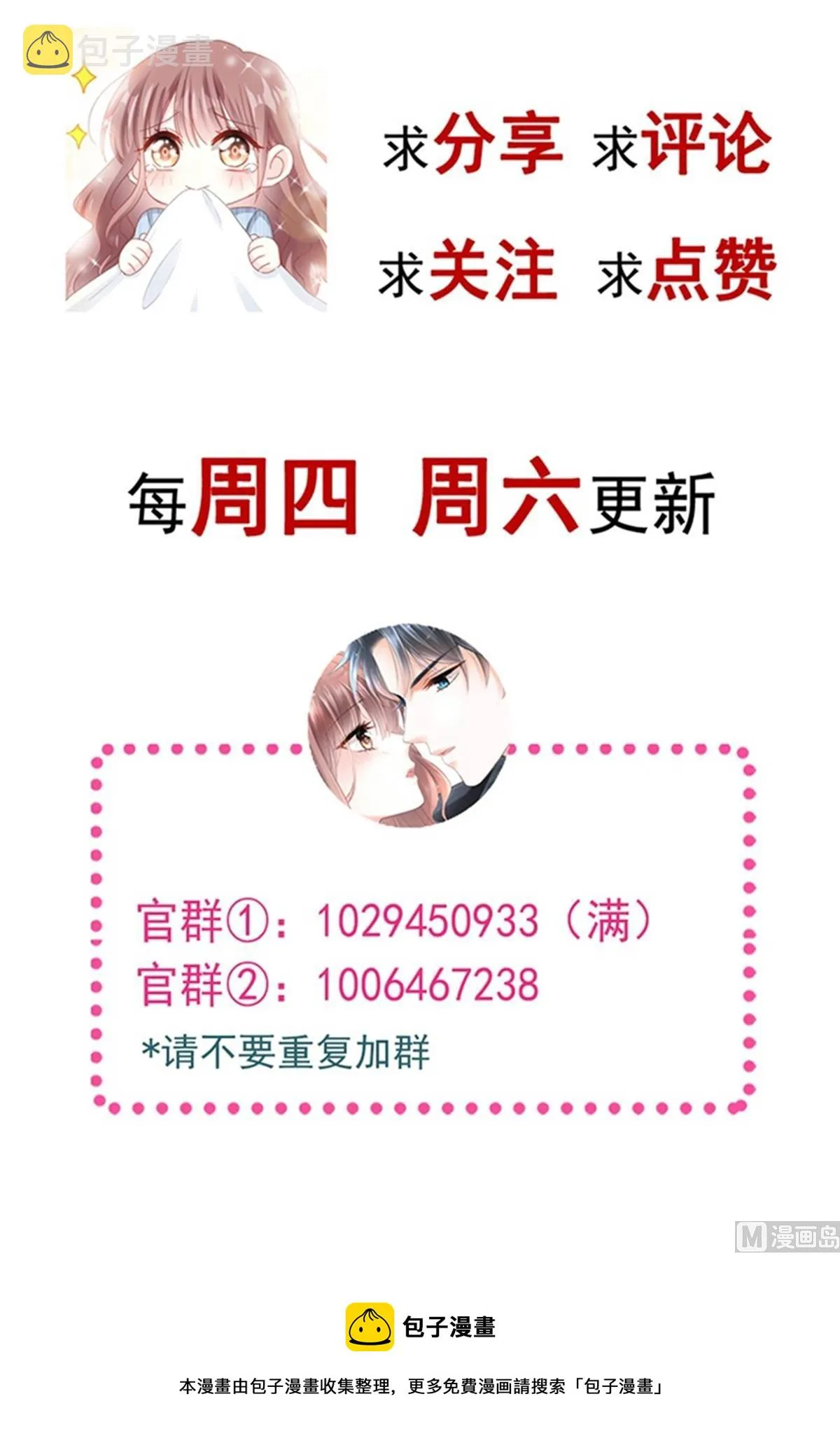 第305话 傅靳琛被强吻？ 第121页