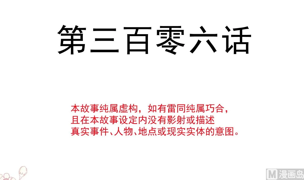 第306话 解毒治疗 第12页