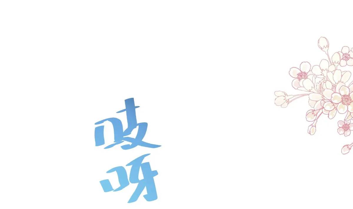 第306话 解毒治疗 第64页