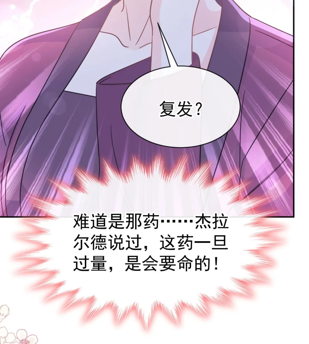 第306话 解毒治疗 第107页