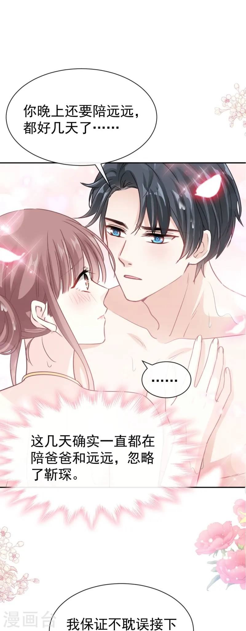 第315话 爱意 第2页