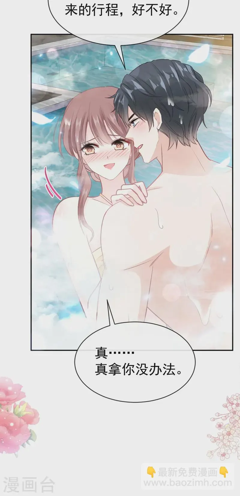 第315话 爱意 第3页
